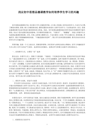 浅议初中思想品德课教学如何培养学生学习的兴趣