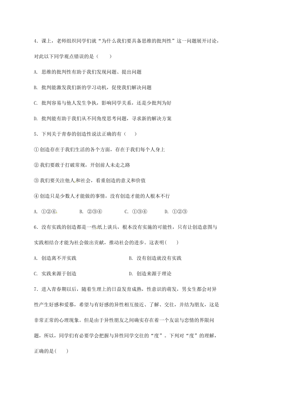 内蒙古乌兰察布七年级道德与法治下学期第一次调考试题 新人教版 试题_第2页
