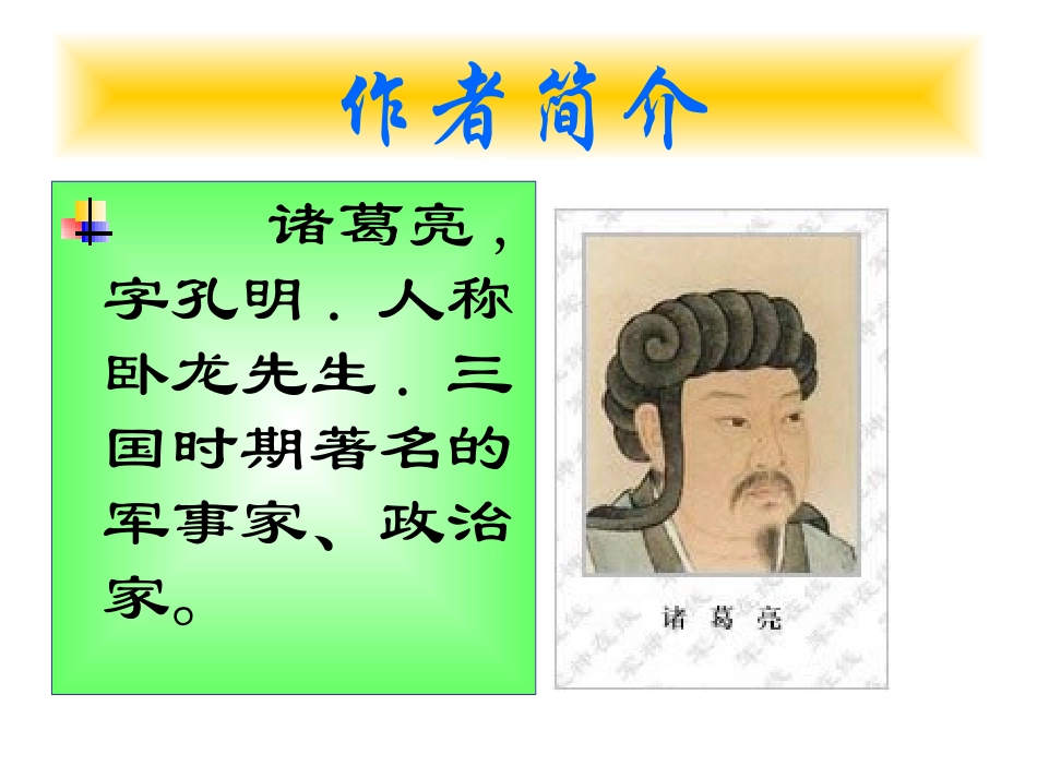 出师表-课件_第2页