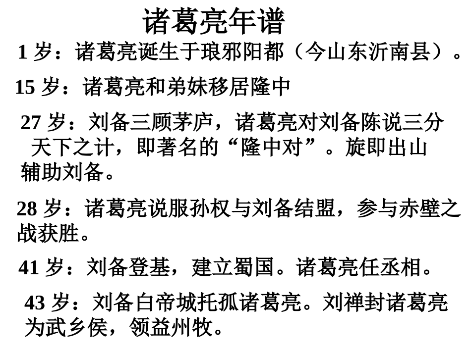 出师表-课件_第3页