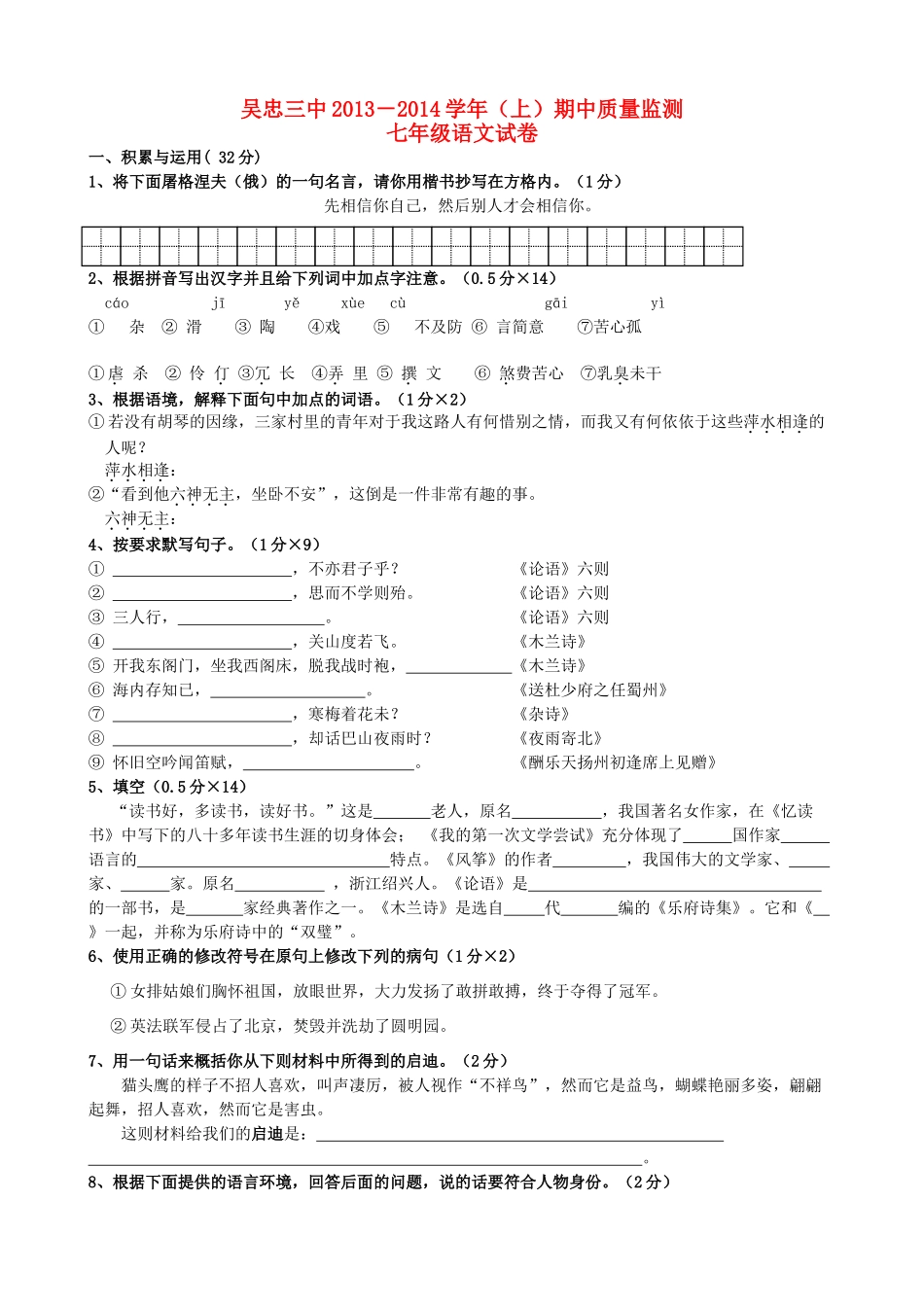 宁夏吴忠三中七年级语文上学期期中试卷_第1页