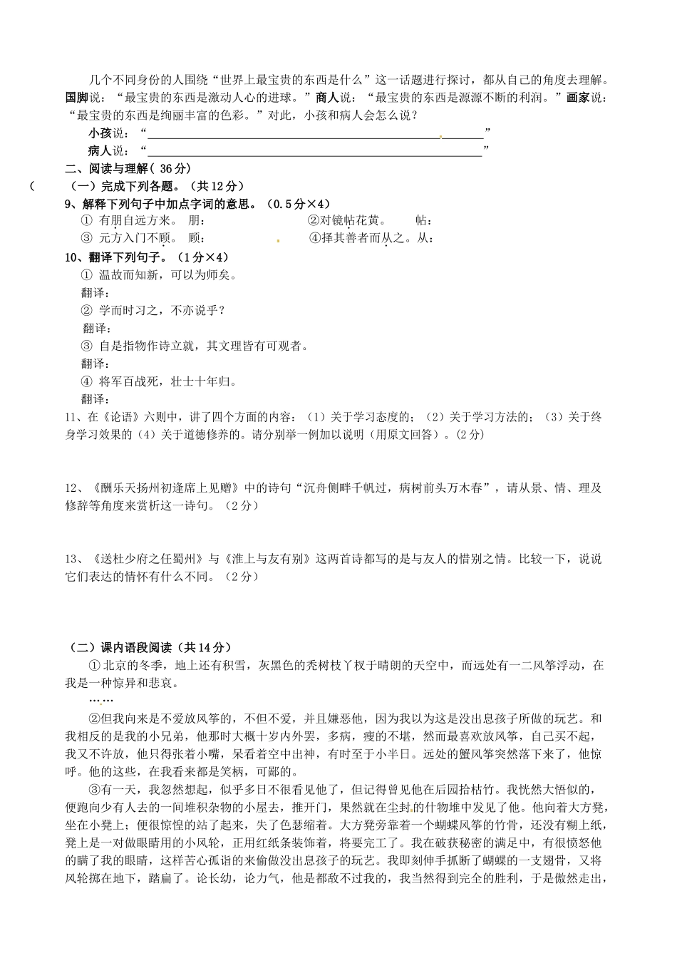 宁夏吴忠三中七年级语文上学期期中试卷_第2页