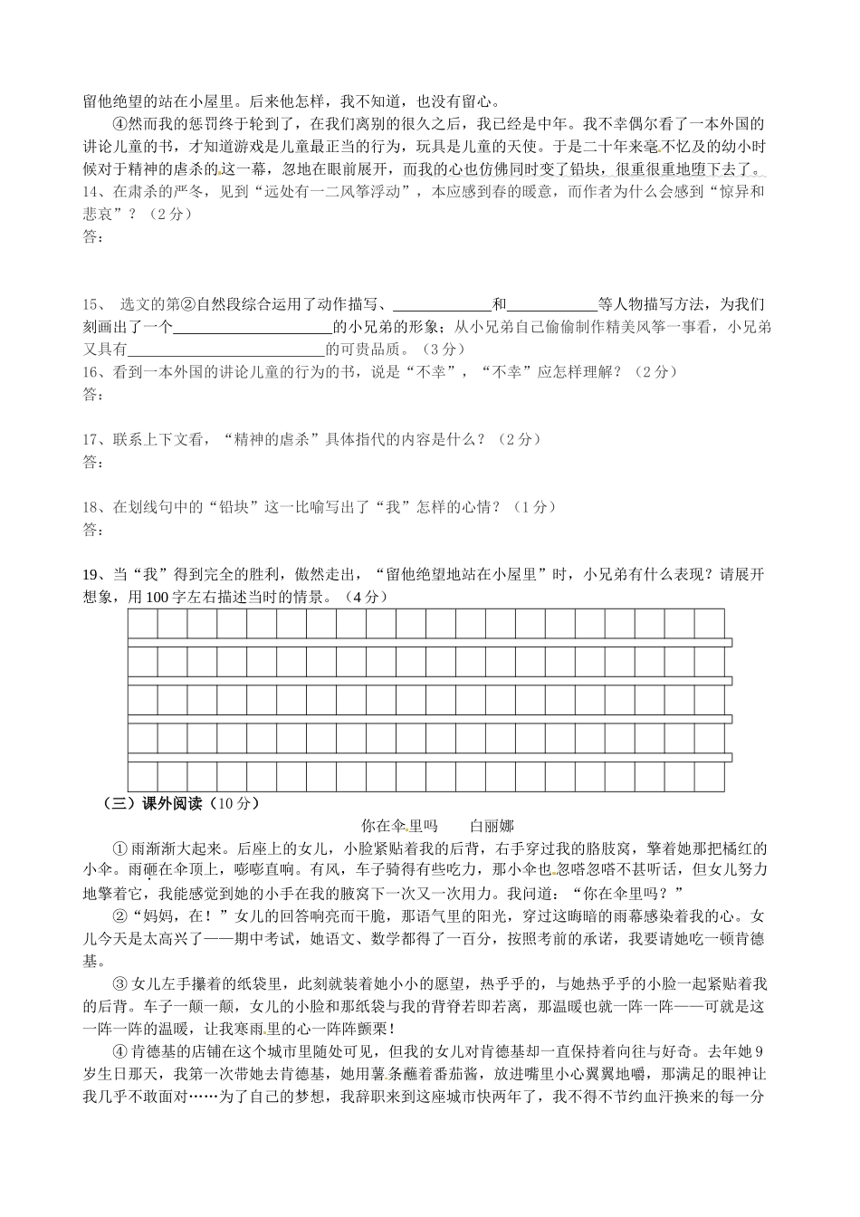宁夏吴忠三中七年级语文上学期期中试卷_第3页
