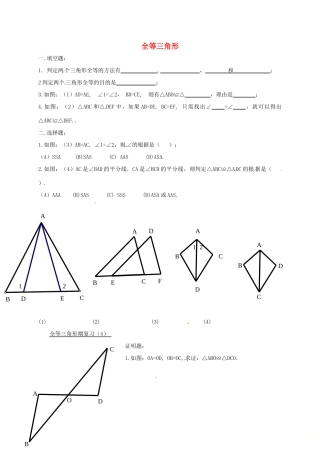 吉林省长春市双阳区八年级数学上册 第13章 全等三角形复习题(3、4)(新版)华东师大版试卷