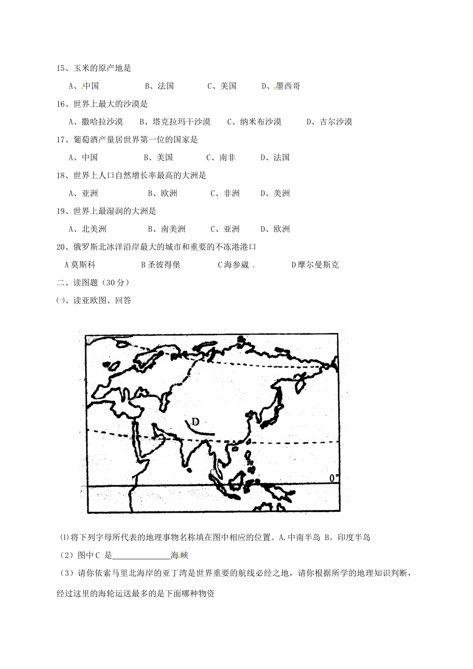 山东省七年级地理下学期第二次月考试卷 新人教版试卷_第2页