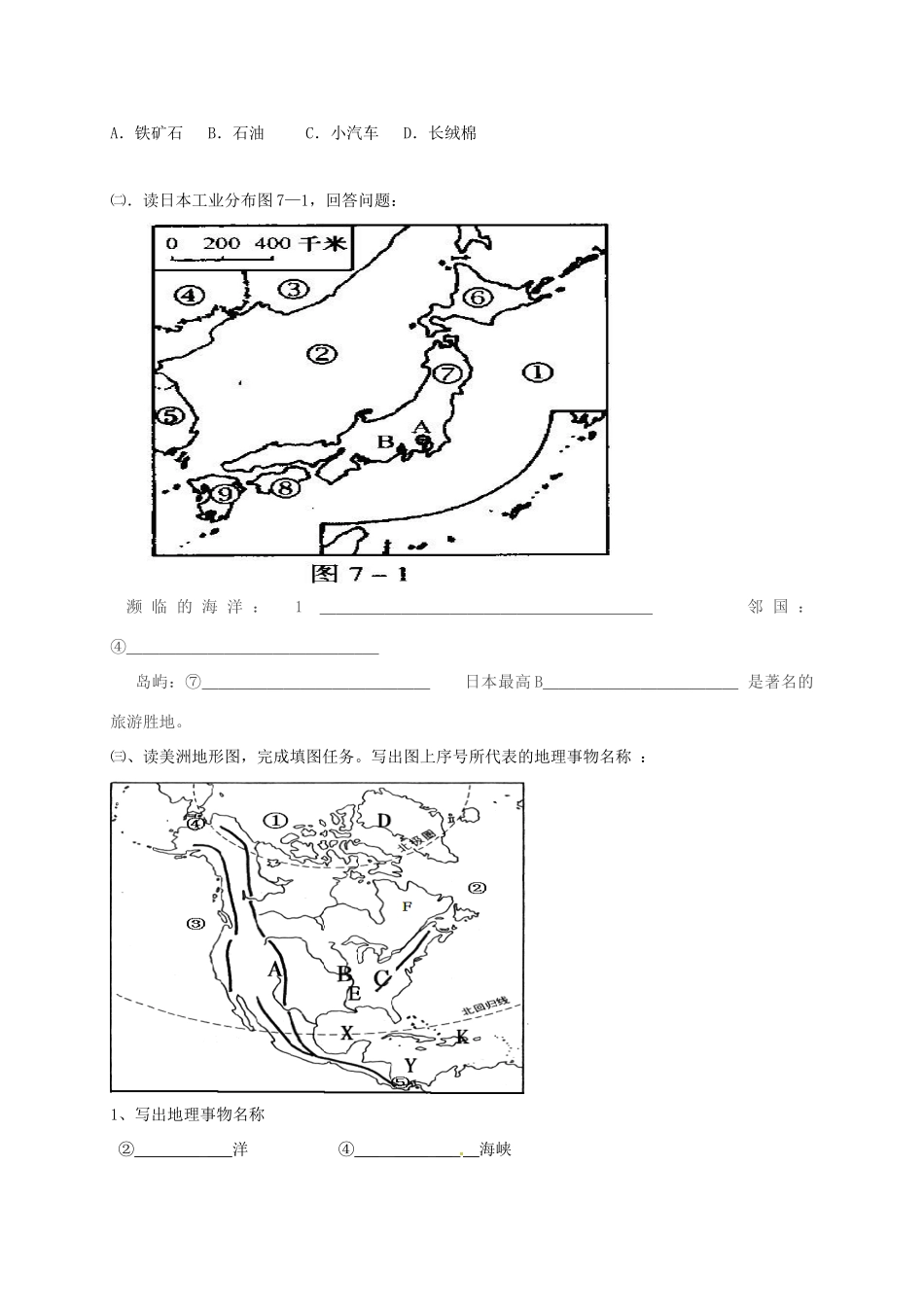 山东省七年级地理下学期第二次月考试卷 新人教版试卷_第3页