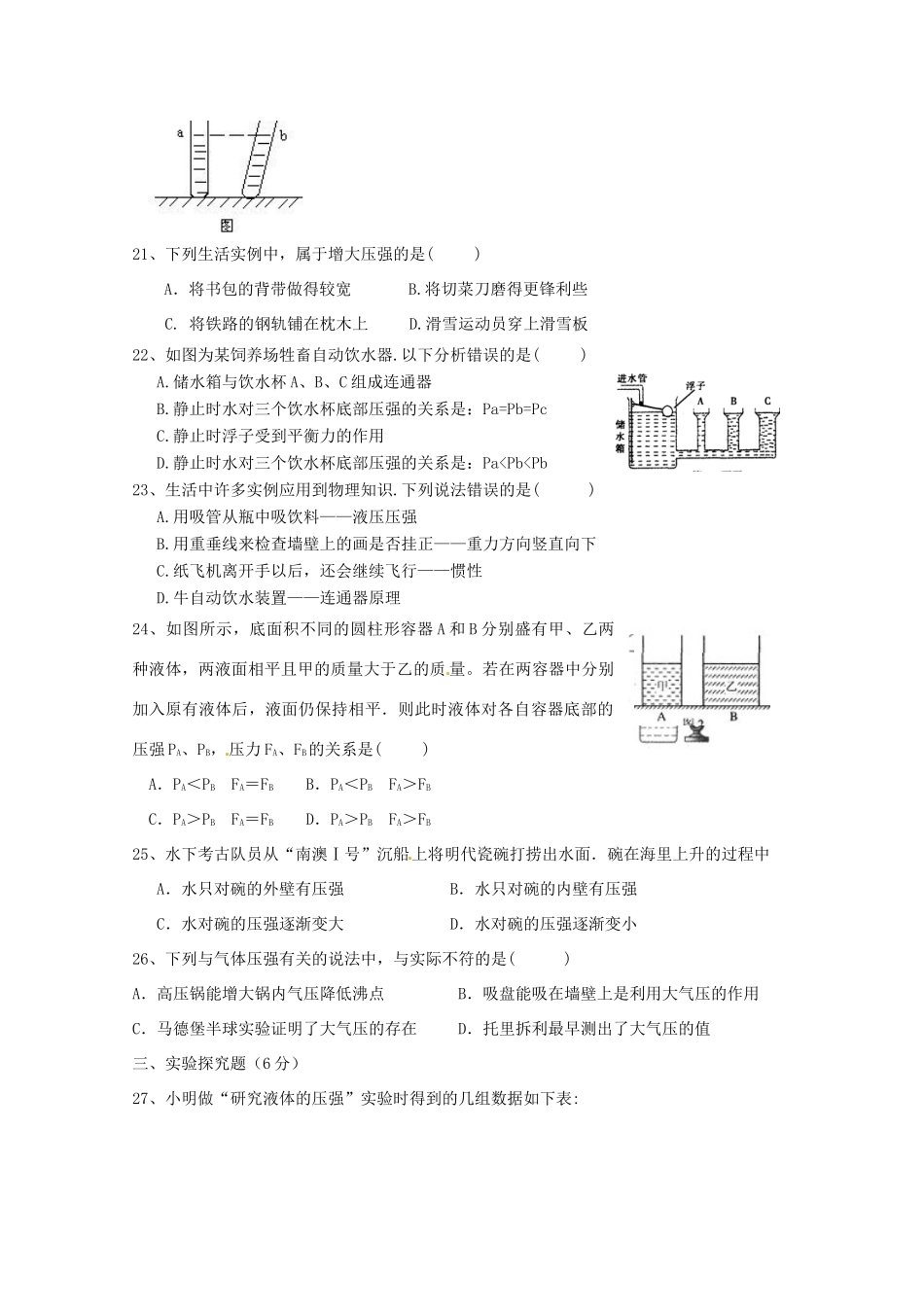 山东省临沂市八年级物理下学期月考监测题 新人教版试卷_第3页