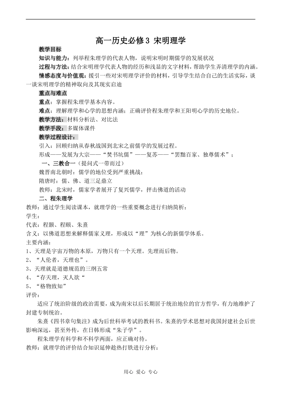 高一历史必修3 宋明理学_第1页