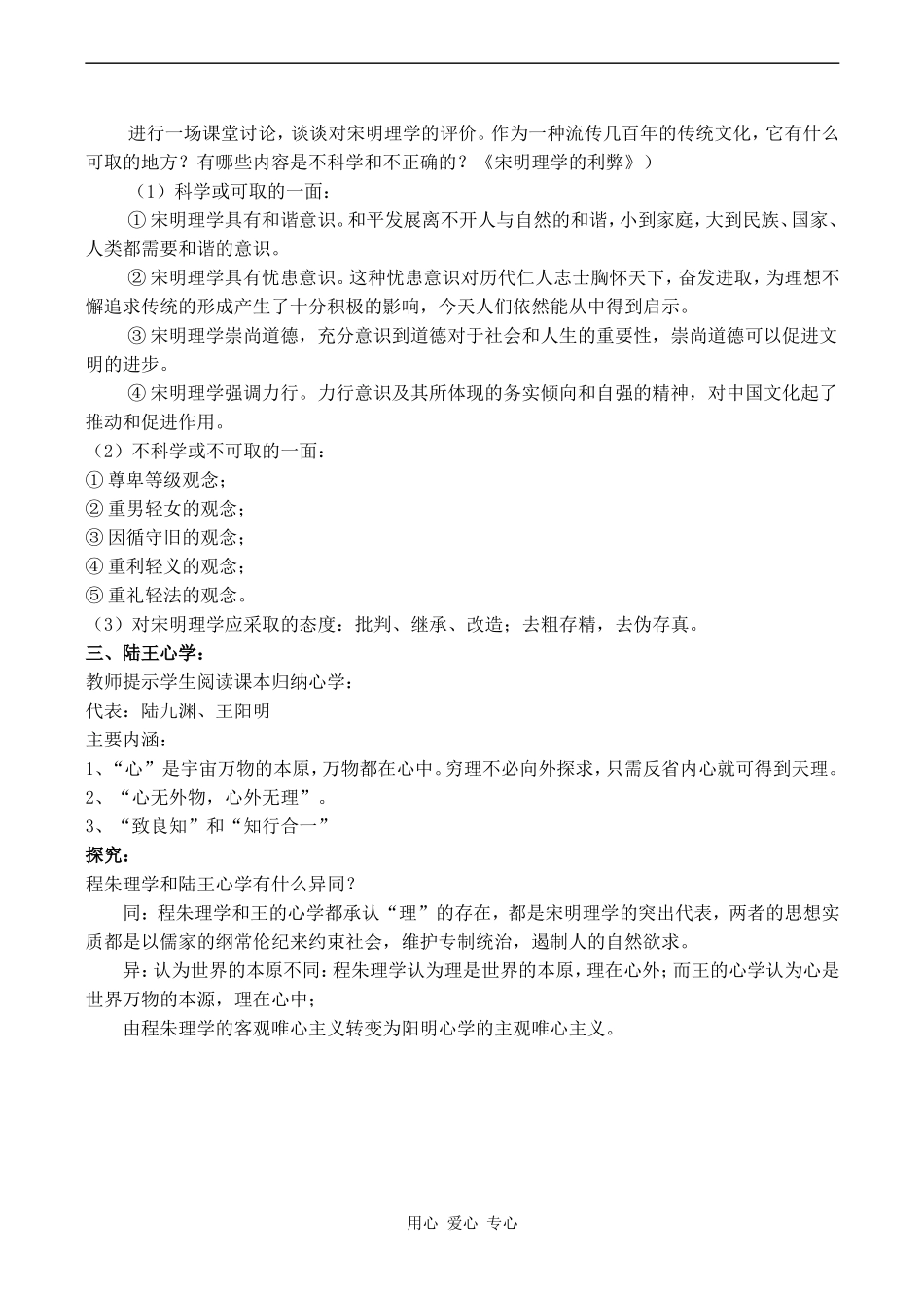 高一历史必修3 宋明理学_第2页