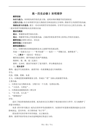 高一历史必修3 宋明理学