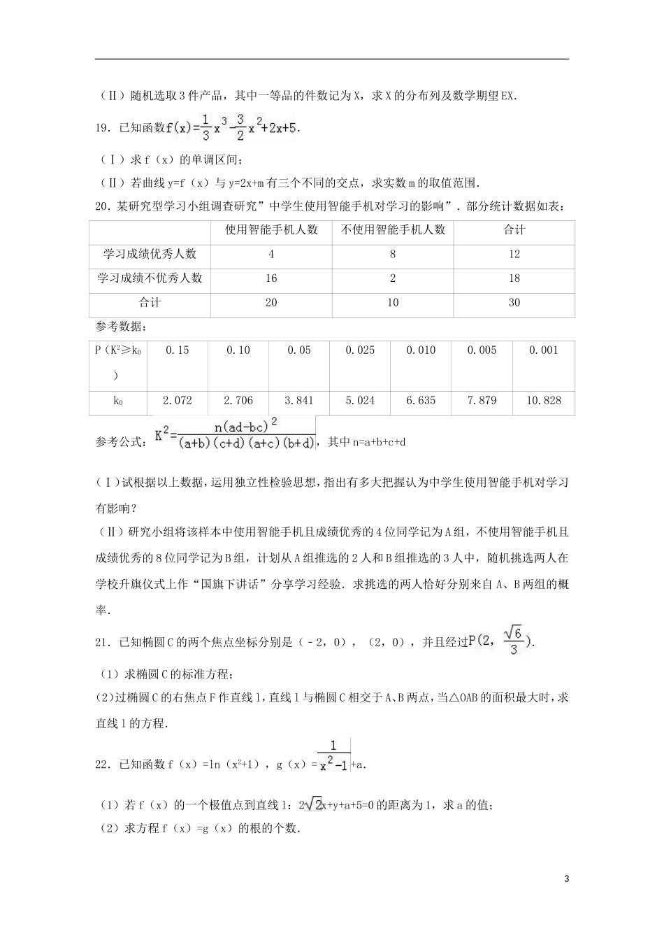 黑龙江省牡丹江市高二数学下学期期中试卷 理（含解析）-人教版高二全册数学试题_第3页