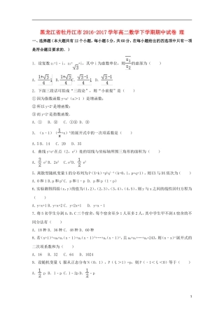 黑龙江省牡丹江市高二数学下学期期中试卷 理（含解析）-人教版高二全册数学试题
