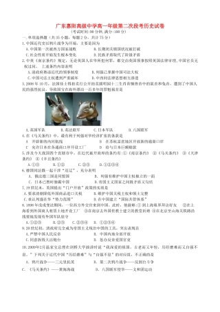 广东省惠阳高级中学11-12学年高一历史上学期第二次段考试题