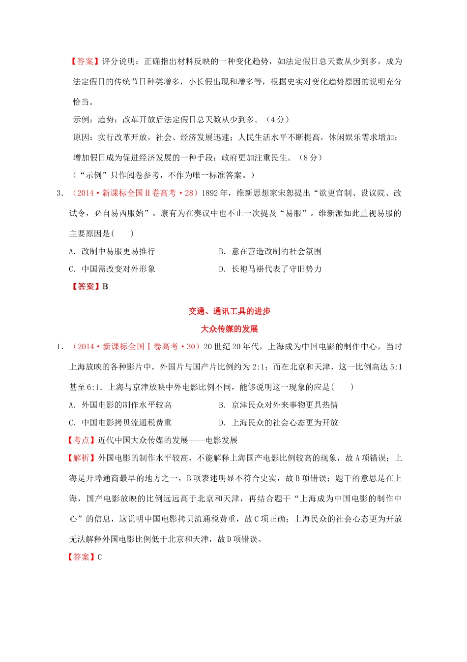（新课标）—高考历史 中国现代史 04 中国近现代社会生活的变迁分解试题（全国卷，含解析）-人教版高三全册历史试题_第2页