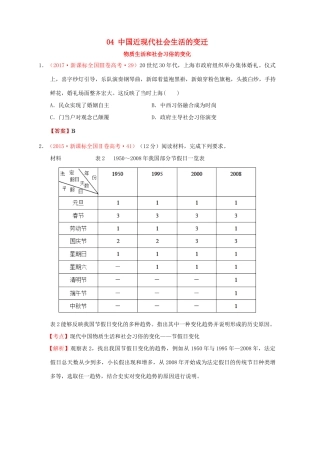 （新课标）—高考历史 中国现代史 04 中国近现代社会生活的变迁分解试题（全国卷，含解析）-人教版高三全册历史试题