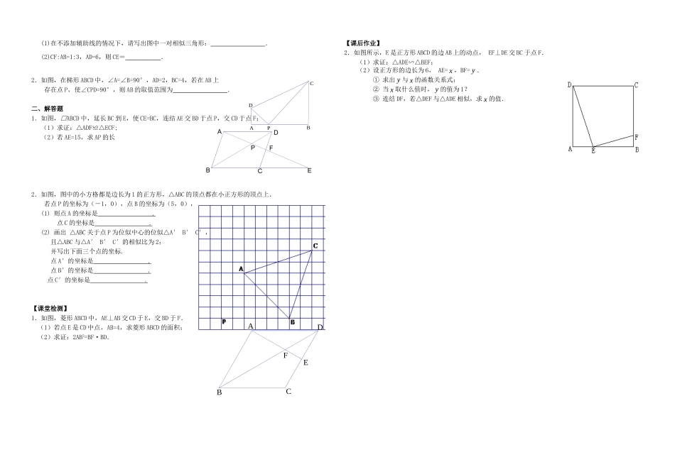九年级数学下册 272 相似三角形单元综合测试2 新人教版试卷_第2页