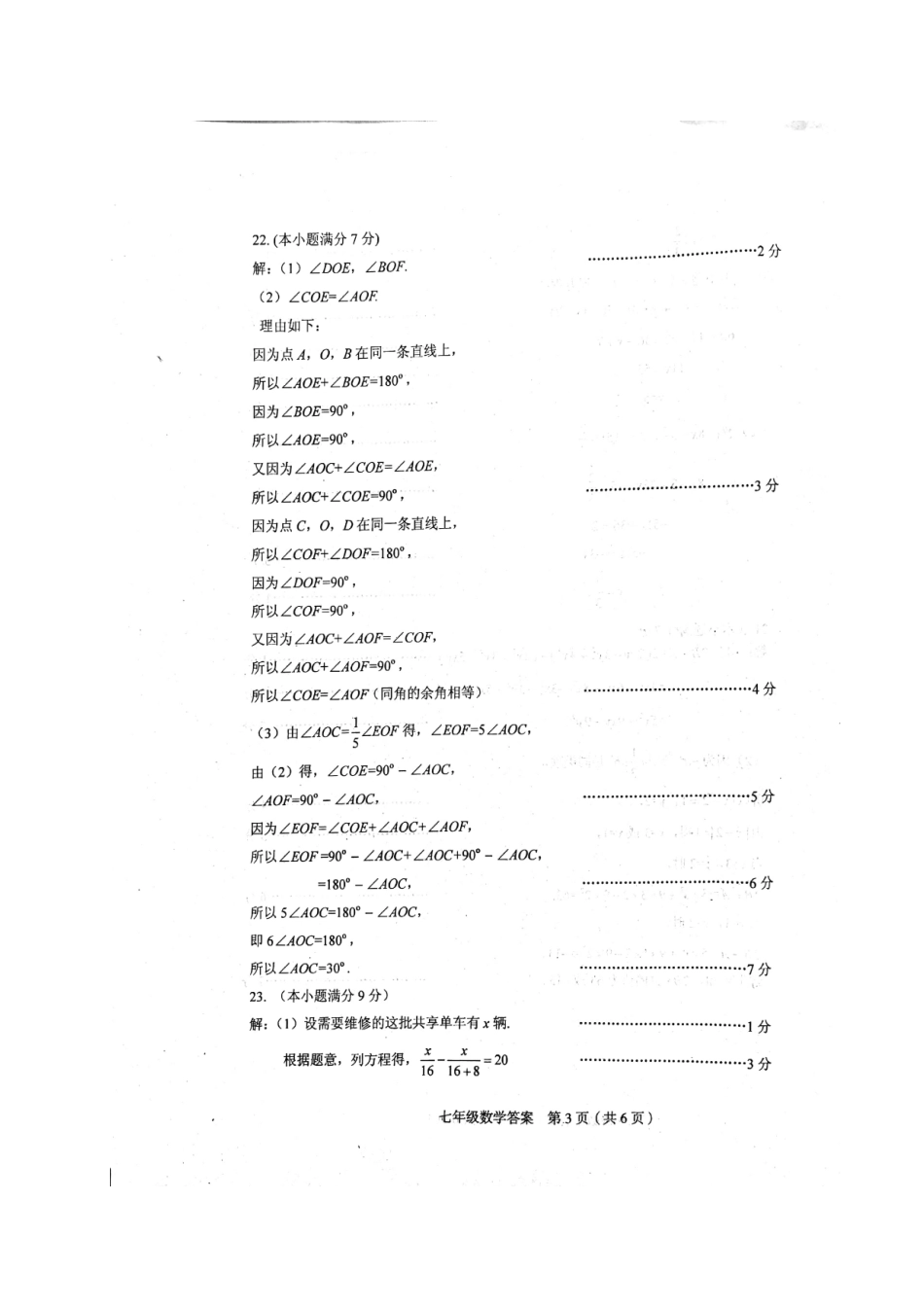 天津市和平区七年级数学上学期期末考试试卷答案 天津市和平区七年级数学上学期期末考试试卷(pdf)新人教版_第3页