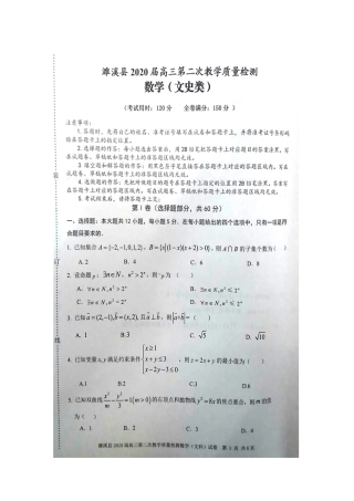 安徽省濉溪县高三数学上学期第二次教学质量检测试卷 文试卷