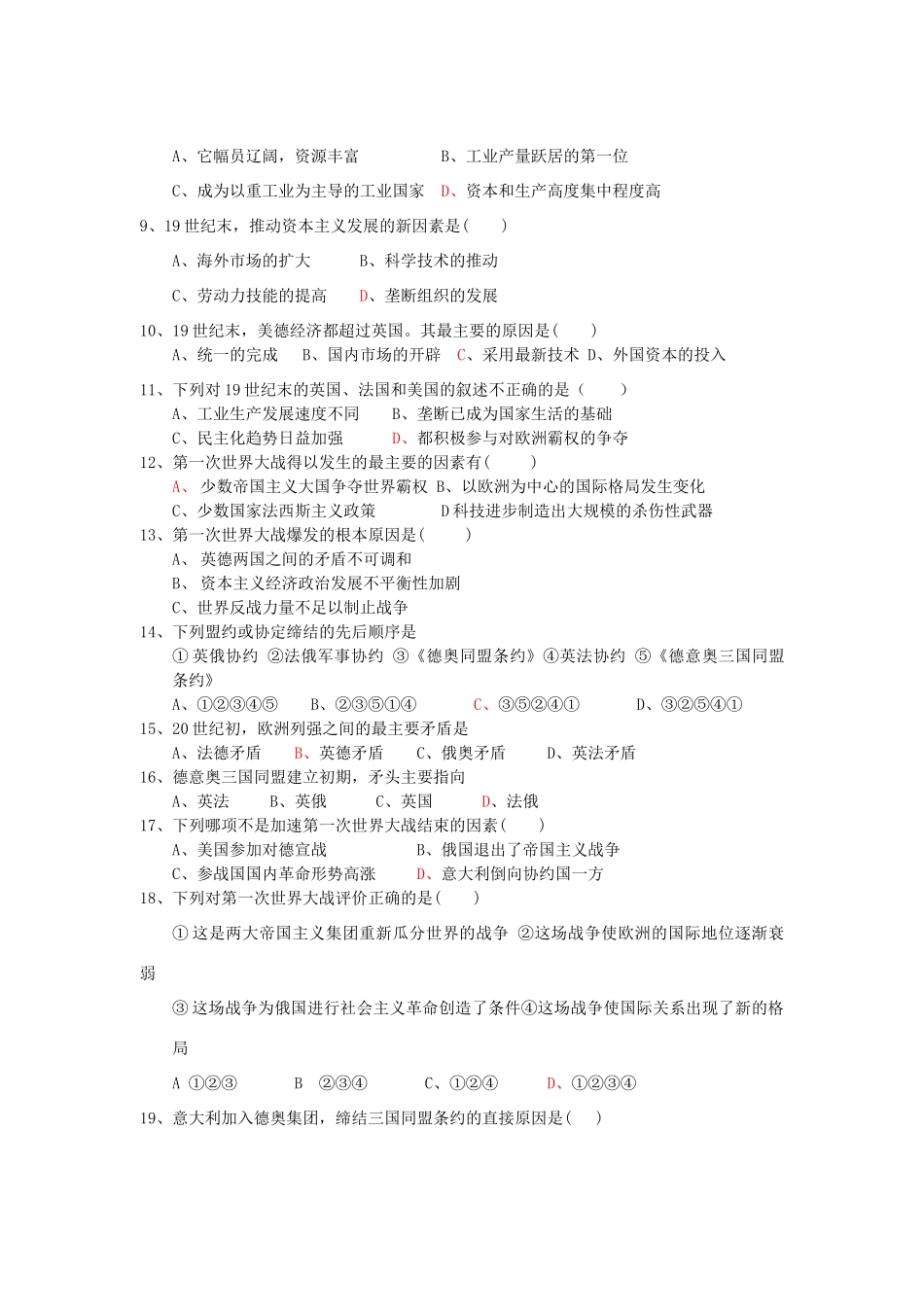 高一历史第一、二单元检测题 大象版 选修三_第2页