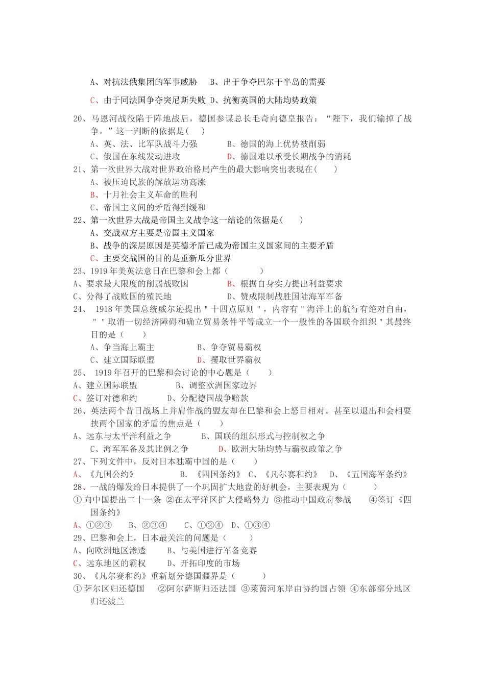 高一历史第一、二单元检测题 大象版 选修三_第3页