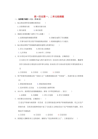高一历史第一、二单元检测题 大象版 选修三