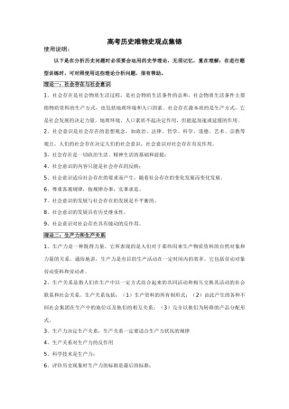 高考历史唯物史观点集锦