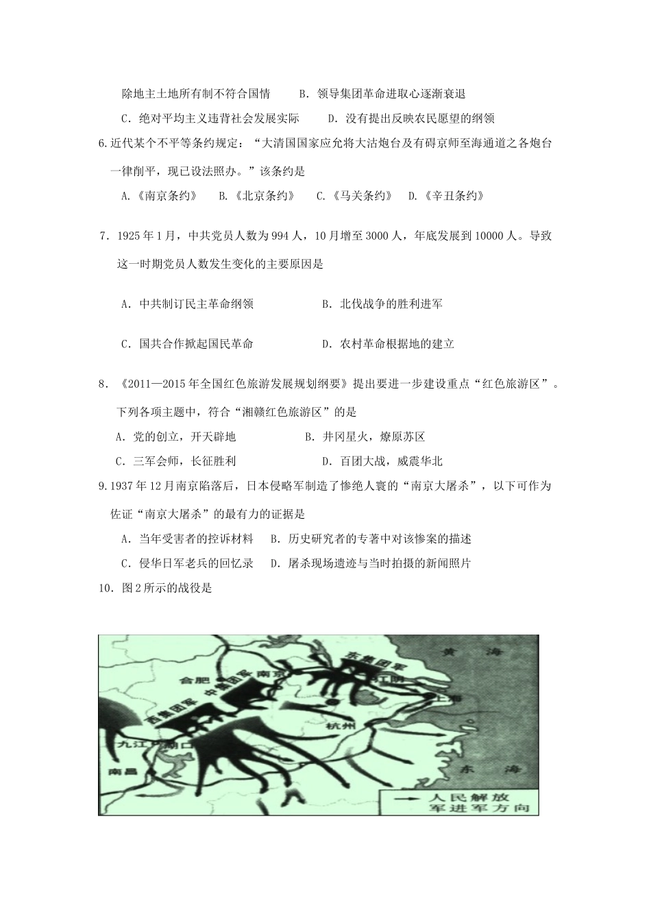 福建省宁德市霞浦县高一历史上学期第二次月考试题-人教版高一全册历史试题_第2页