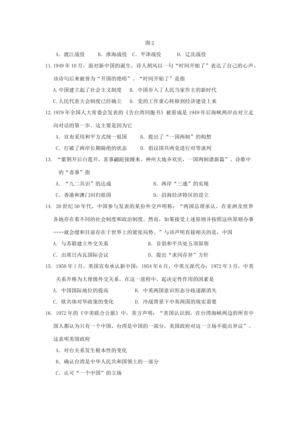 福建省宁德市霞浦县高一历史上学期第二次月考试题-人教版高一全册历史试题_第3页