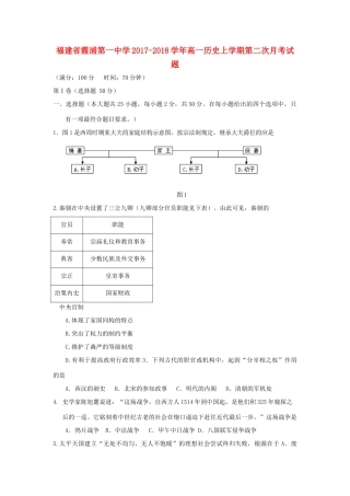 福建省宁德市霞浦县高一历史上学期第二次月考试题-人教版高一全册历史试题