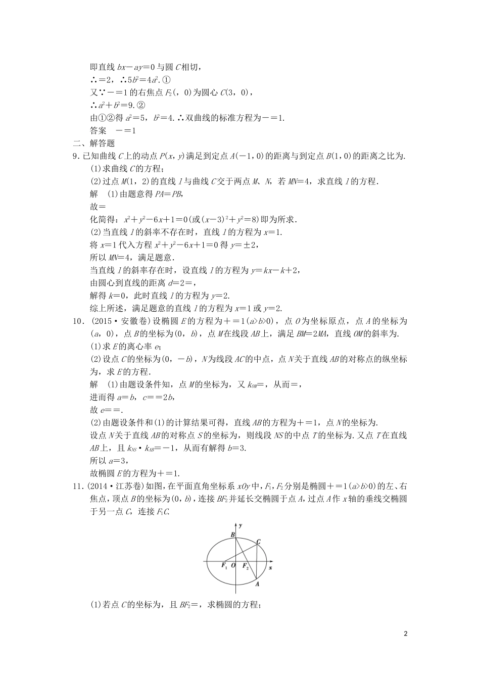 （江苏专用）高考数学二轮复习 专题五 第2讲 圆锥曲线的基本问题提升训练 理-人教版高三全册数学试题_第2页