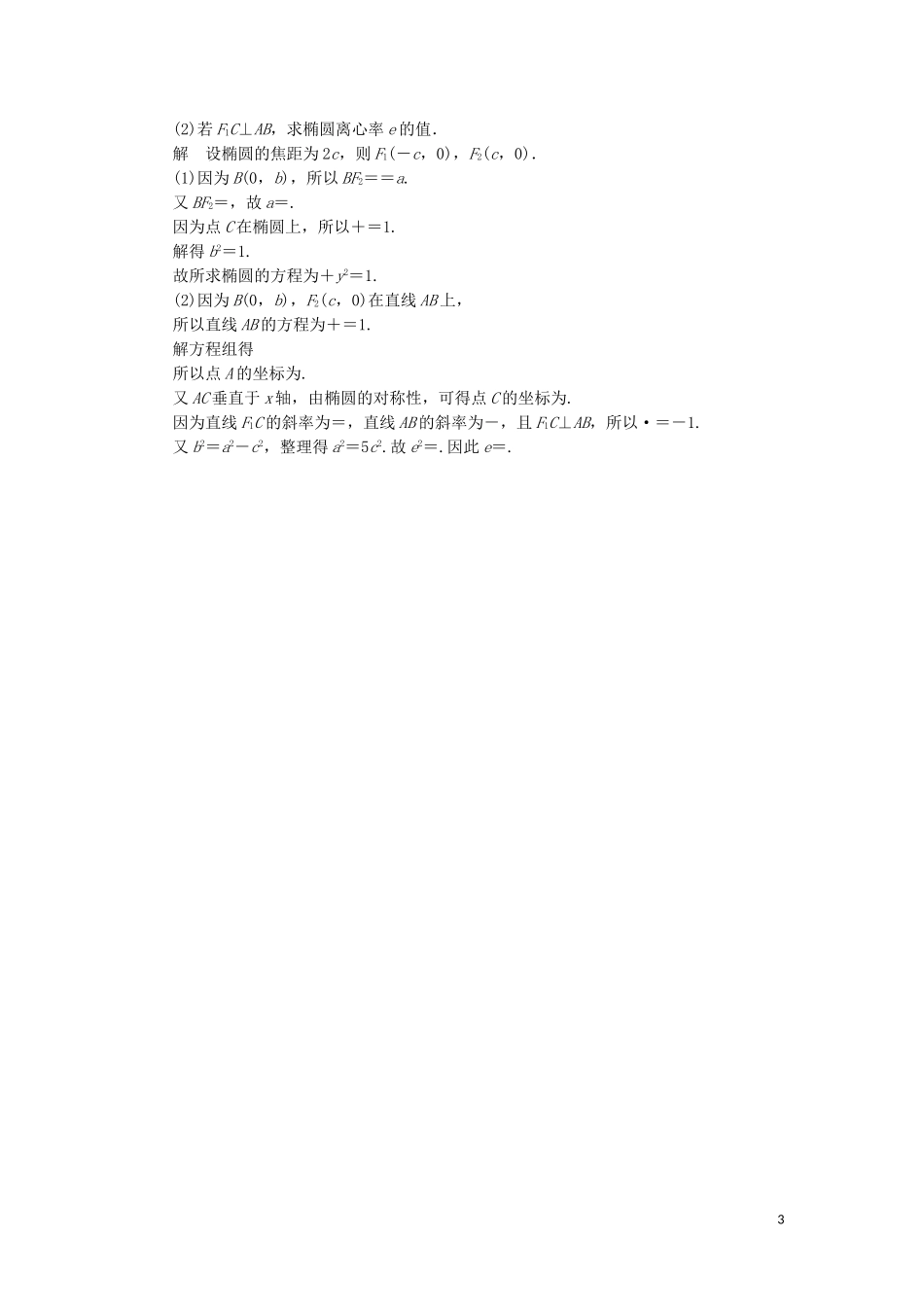 （江苏专用）高考数学二轮复习 专题五 第2讲 圆锥曲线的基本问题提升训练 理-人教版高三全册数学试题_第3页