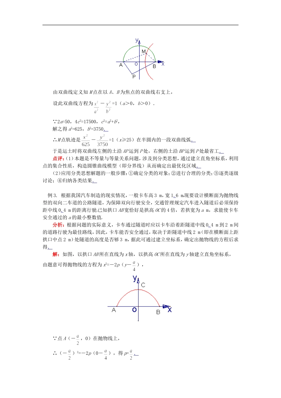 高二数学圆锥曲线的应用题苏教版知识精讲_第3页