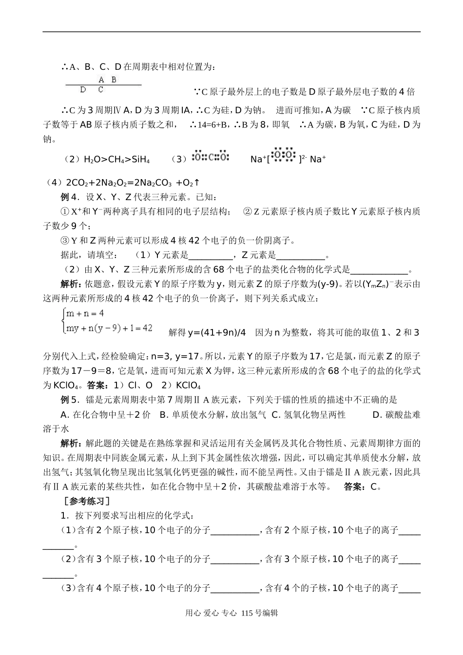 高一化学 利用元素周期表解答元素推断题_第3页