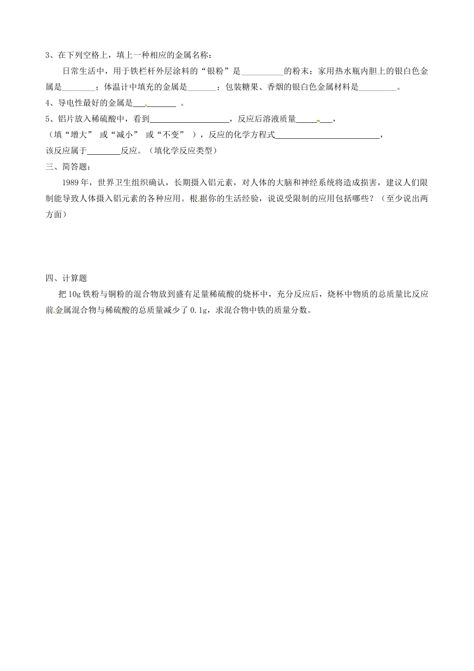 九年级化学上学期周周练(12) 新人教版试卷_第2页