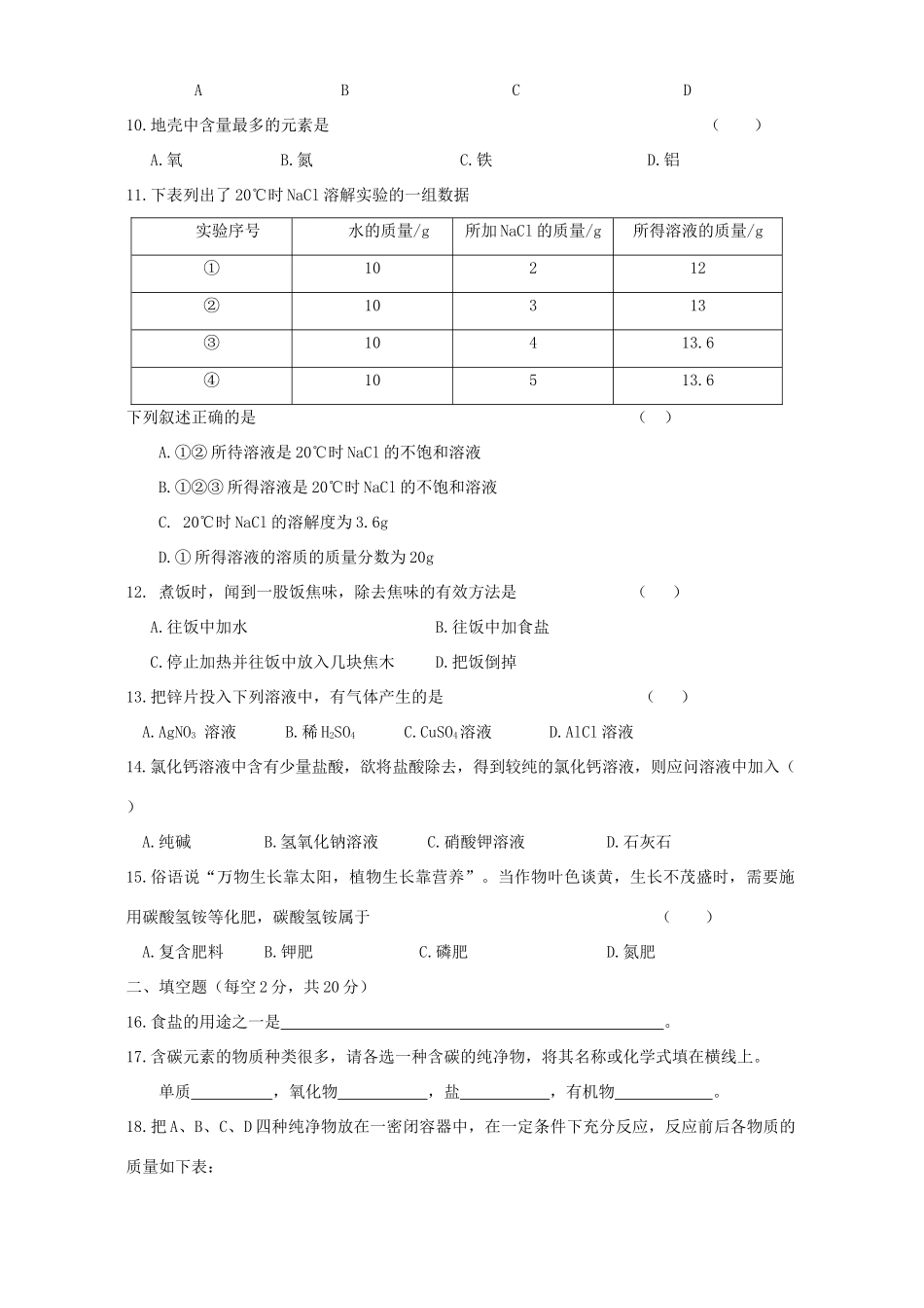 初中毕业升学考试化学试卷非课改区 试题_第2页