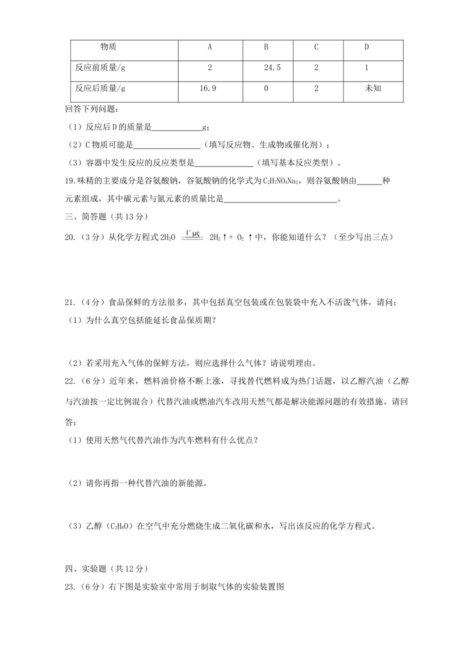 初中毕业升学考试化学试卷非课改区 试题_第3页
