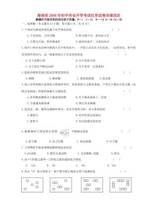 初中毕业升学考试化学试卷非课改区 试题