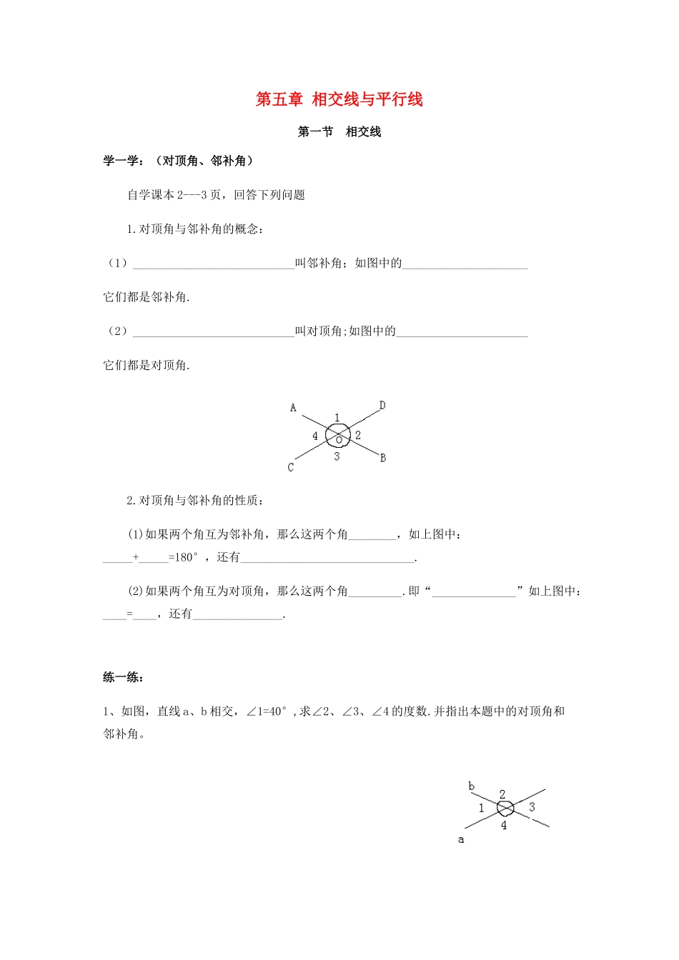 山东省临沂市兰山区七年级数学下学期寒假作业测试(第五章 相交线与平行线 第一节 相交线) 新人教版试卷_第1页