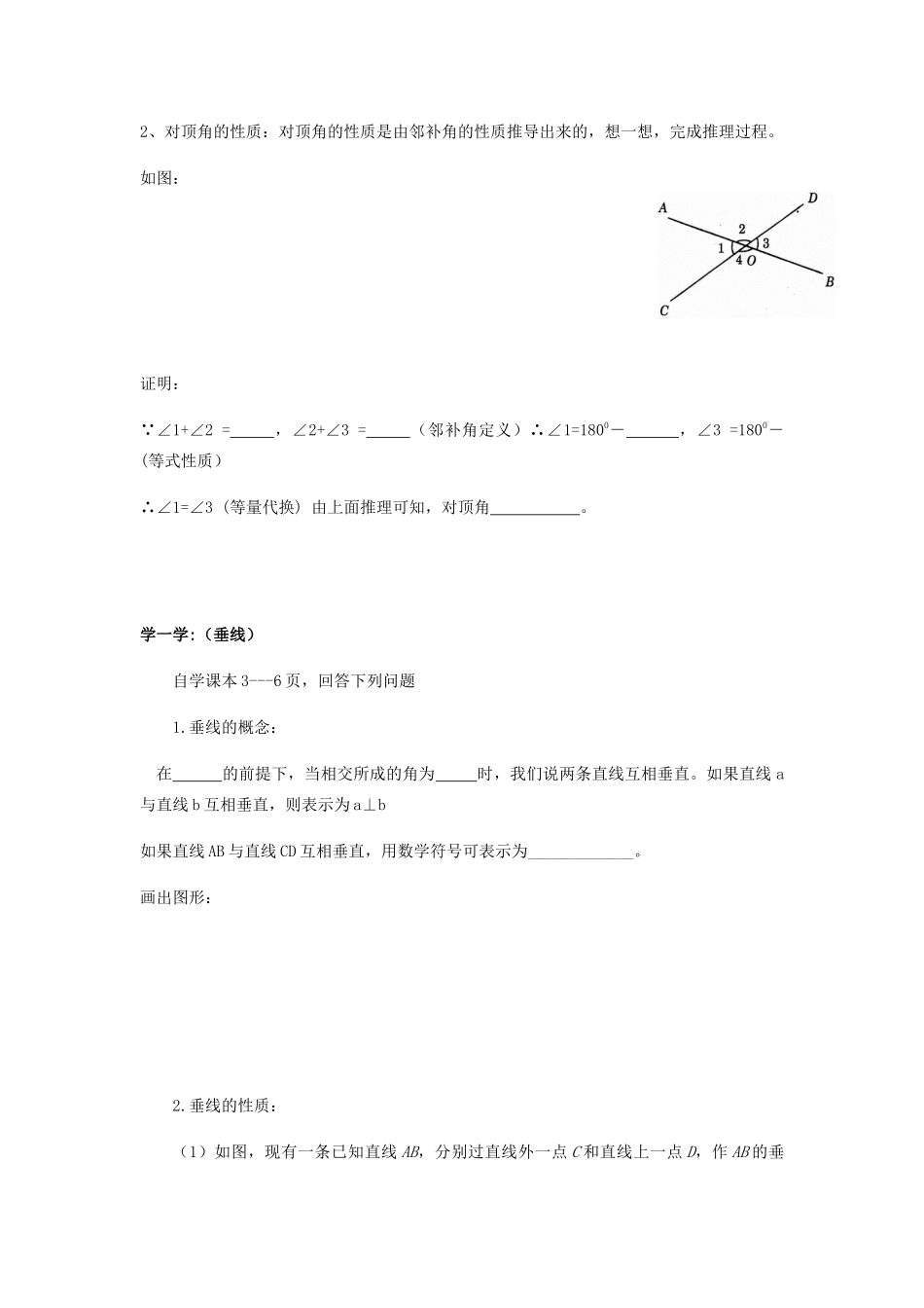 山东省临沂市兰山区七年级数学下学期寒假作业测试(第五章 相交线与平行线 第一节 相交线) 新人教版试卷_第2页