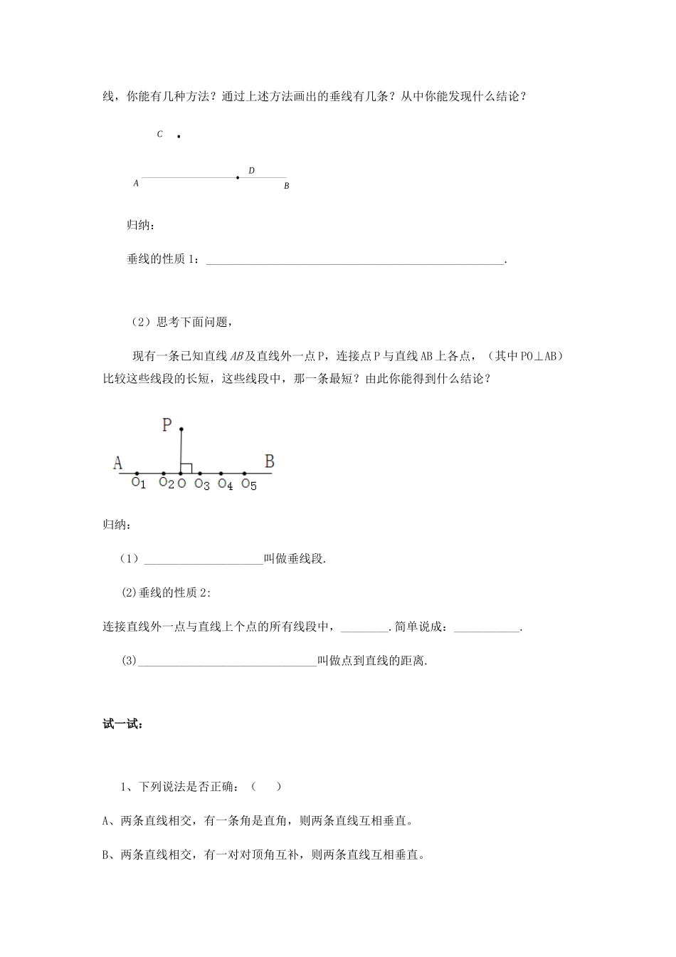山东省临沂市兰山区七年级数学下学期寒假作业测试(第五章 相交线与平行线 第一节 相交线) 新人教版试卷_第3页