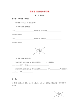 山东省临沂市兰山区七年级数学下学期寒假作业测试(第五章 相交线与平行线 第一节 相交线) 新人教版试卷