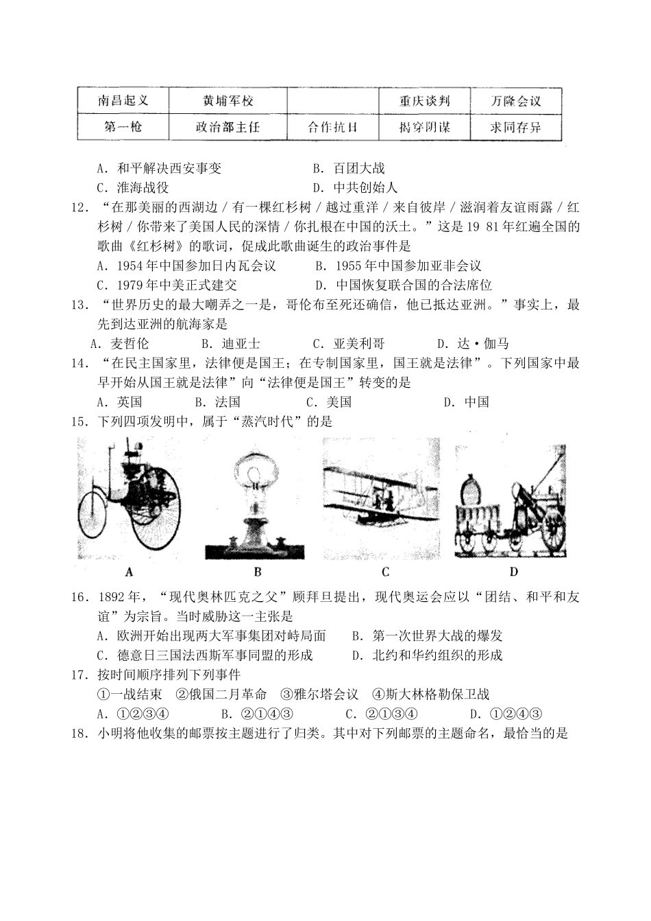 九年级历史网上阅卷适应性考试卷_第3页