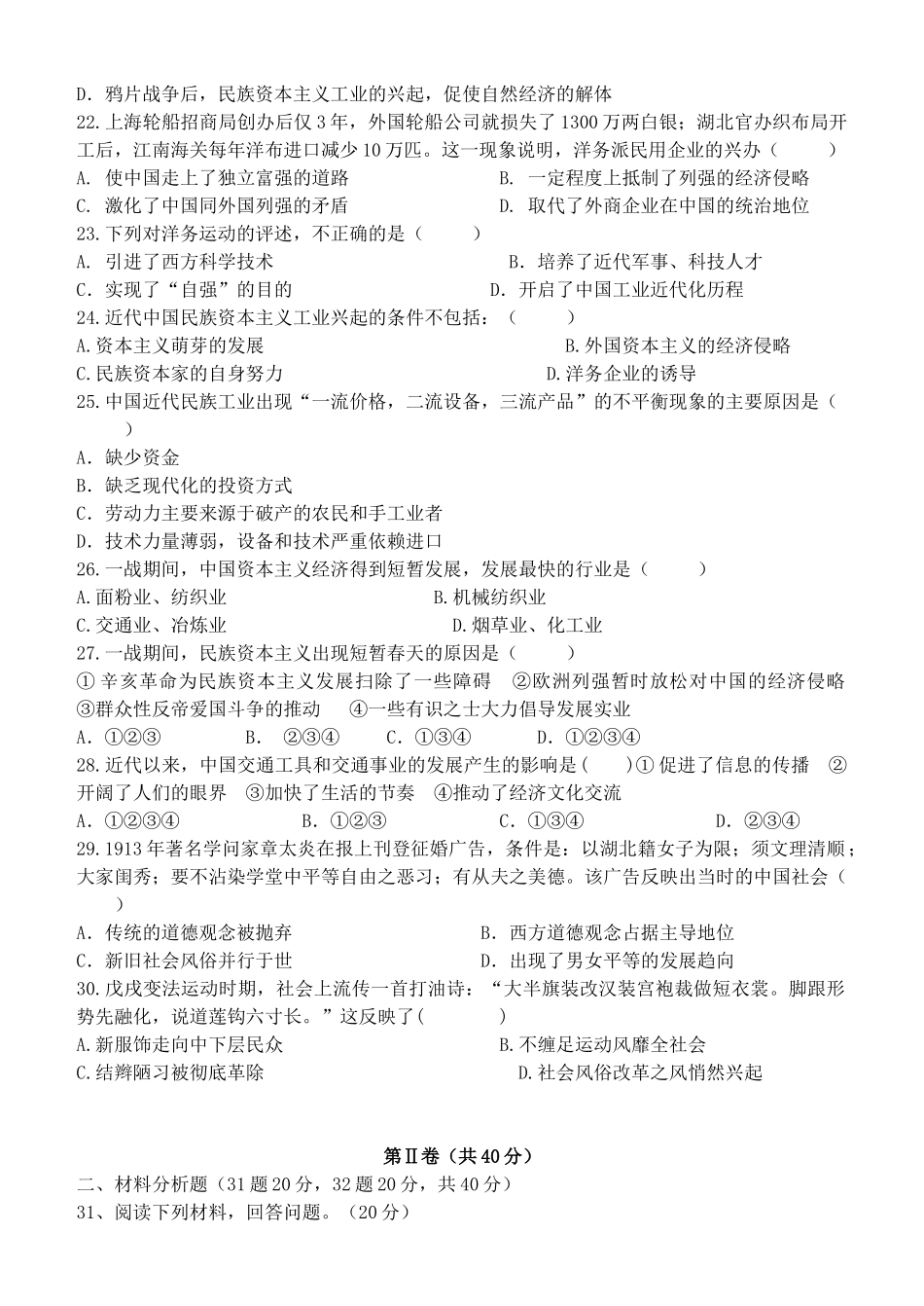 内蒙古呼伦贝尔市扎兰屯市一中高一历史下学期期中试题 理 岳麓版-岳麓版高一全册历史试题_第3页