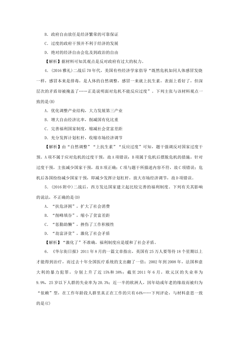 （新课标）新高考历史第一轮总复习 2.19 战后资本主义的新变化考点集训 新人教版-新人教版高三全册历史试题_第2页