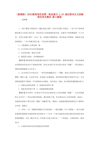 （新课标）新高考历史第一轮总复习 2.19 战后资本主义的新变化考点集训 新人教版-新人教版高三全册历史试题