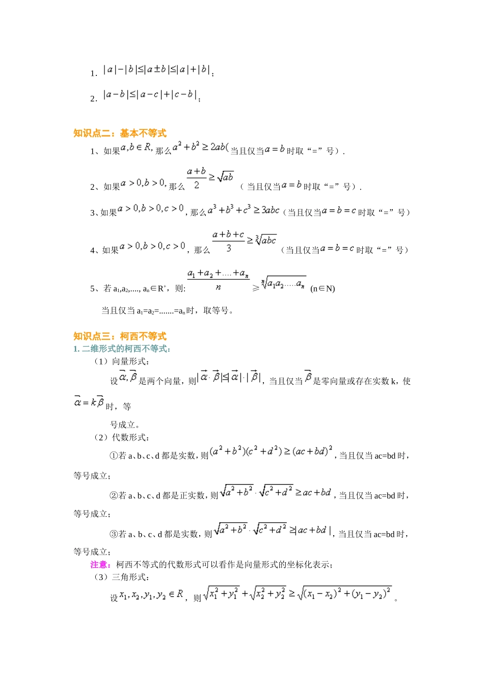 高考数学总复习：基本不等式与不等式的证明_第2页