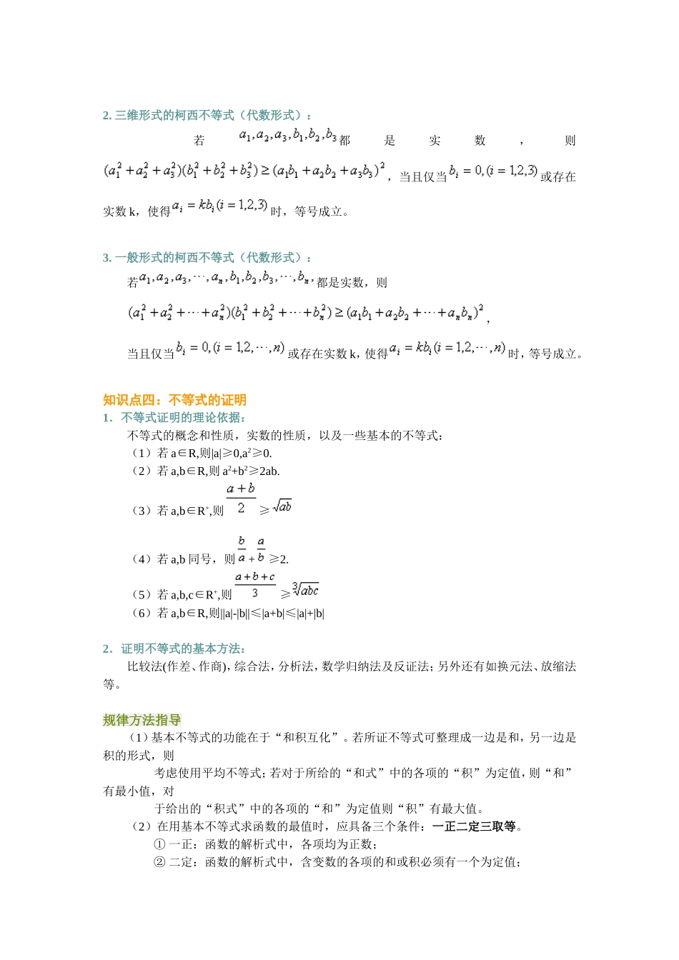 高考数学总复习：基本不等式与不等式的证明_第3页