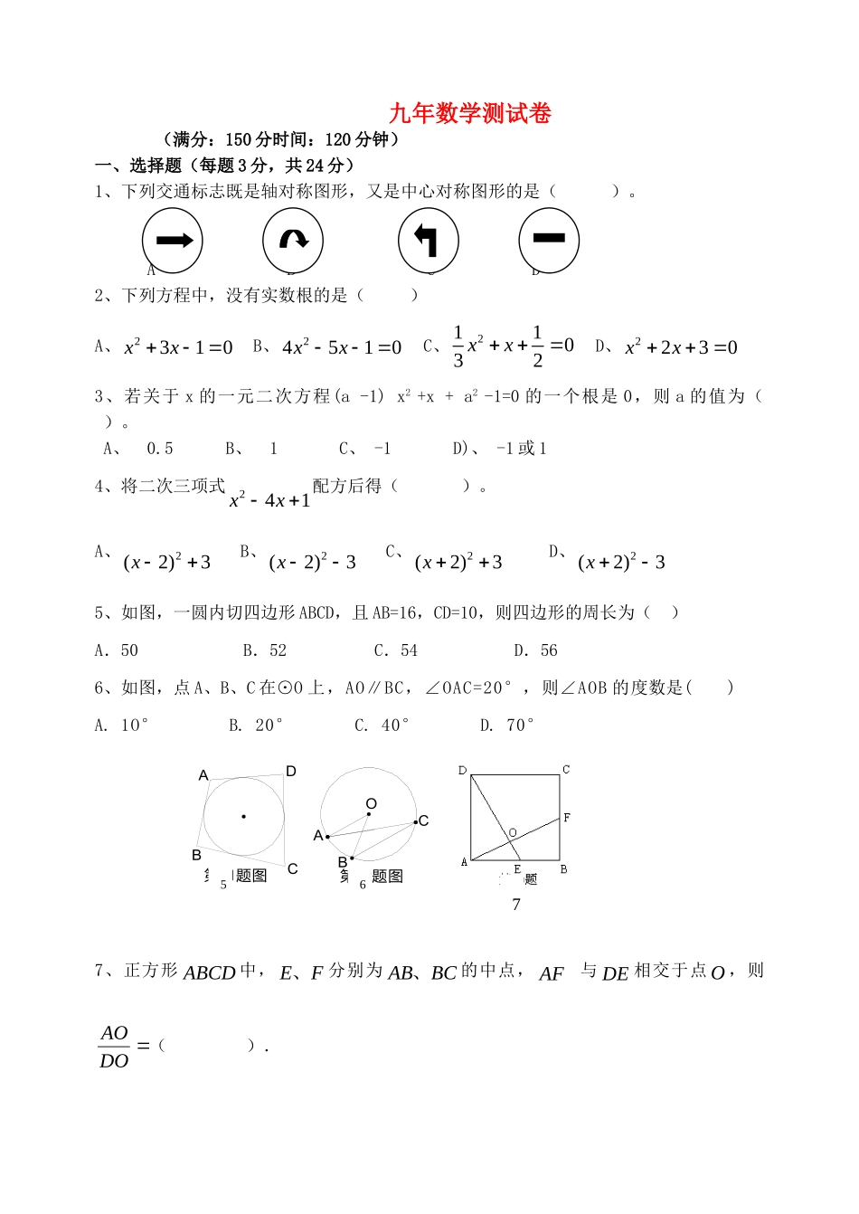九年级数学上册第三次月考试卷无答案 人教新课标版试卷_第1页