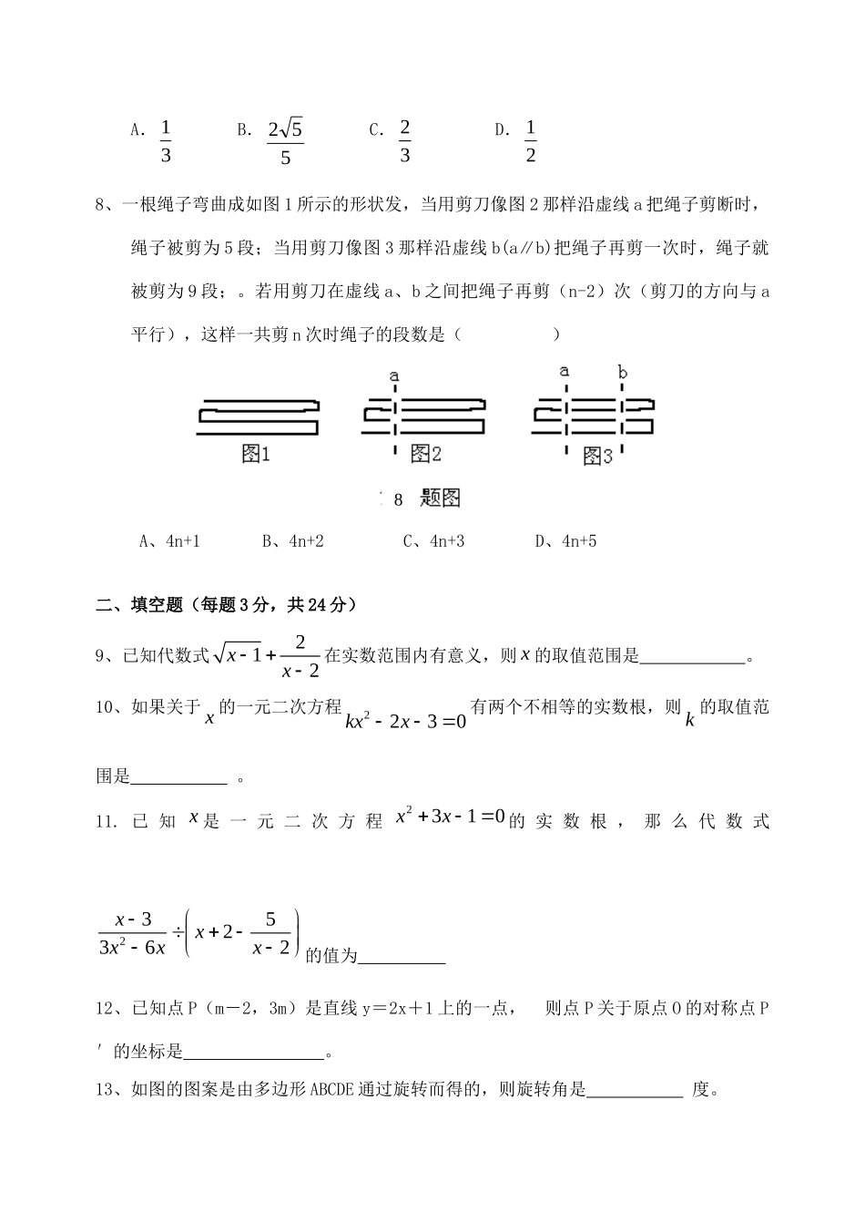 九年级数学上册第三次月考试卷无答案 人教新课标版试卷_第2页