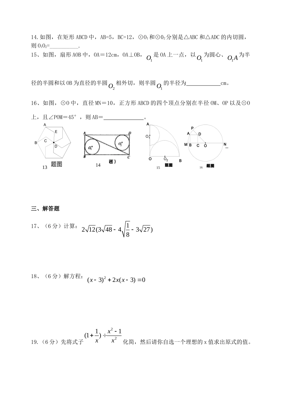九年级数学上册第三次月考试卷无答案 人教新课标版试卷_第3页